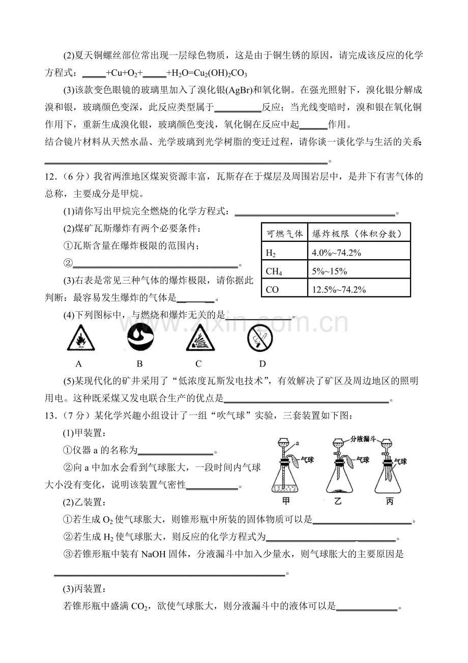 2014年安徽省中考化学试题及答案.doc_第3页