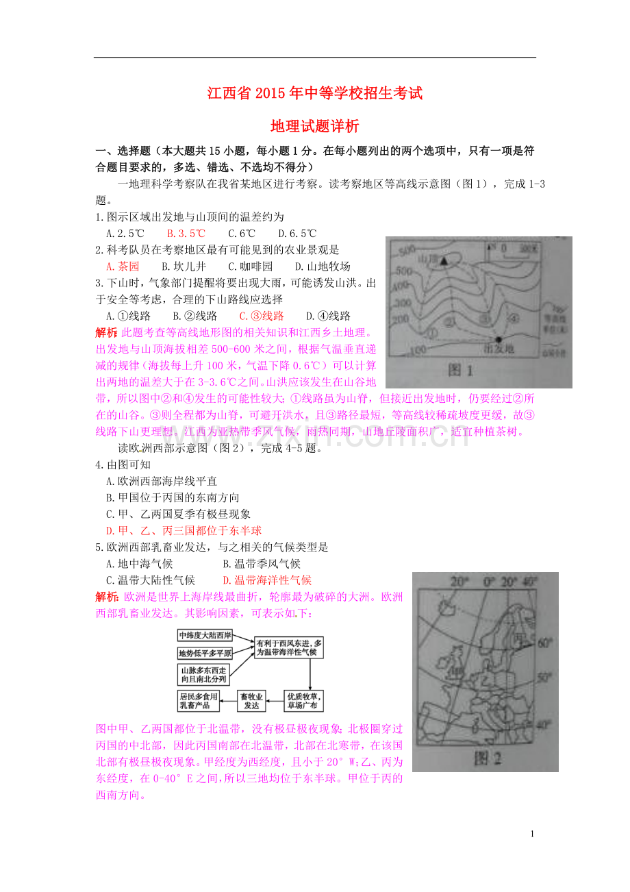 江西省2015年中考地理真题试题（含解析）.doc_第1页