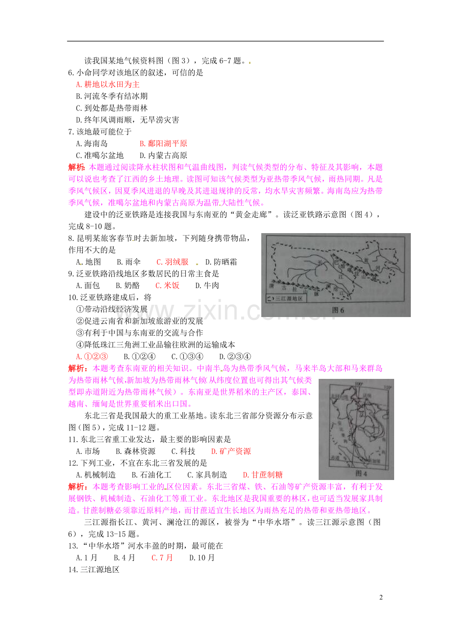 江西省2015年中考地理真题试题（含解析）.doc_第2页