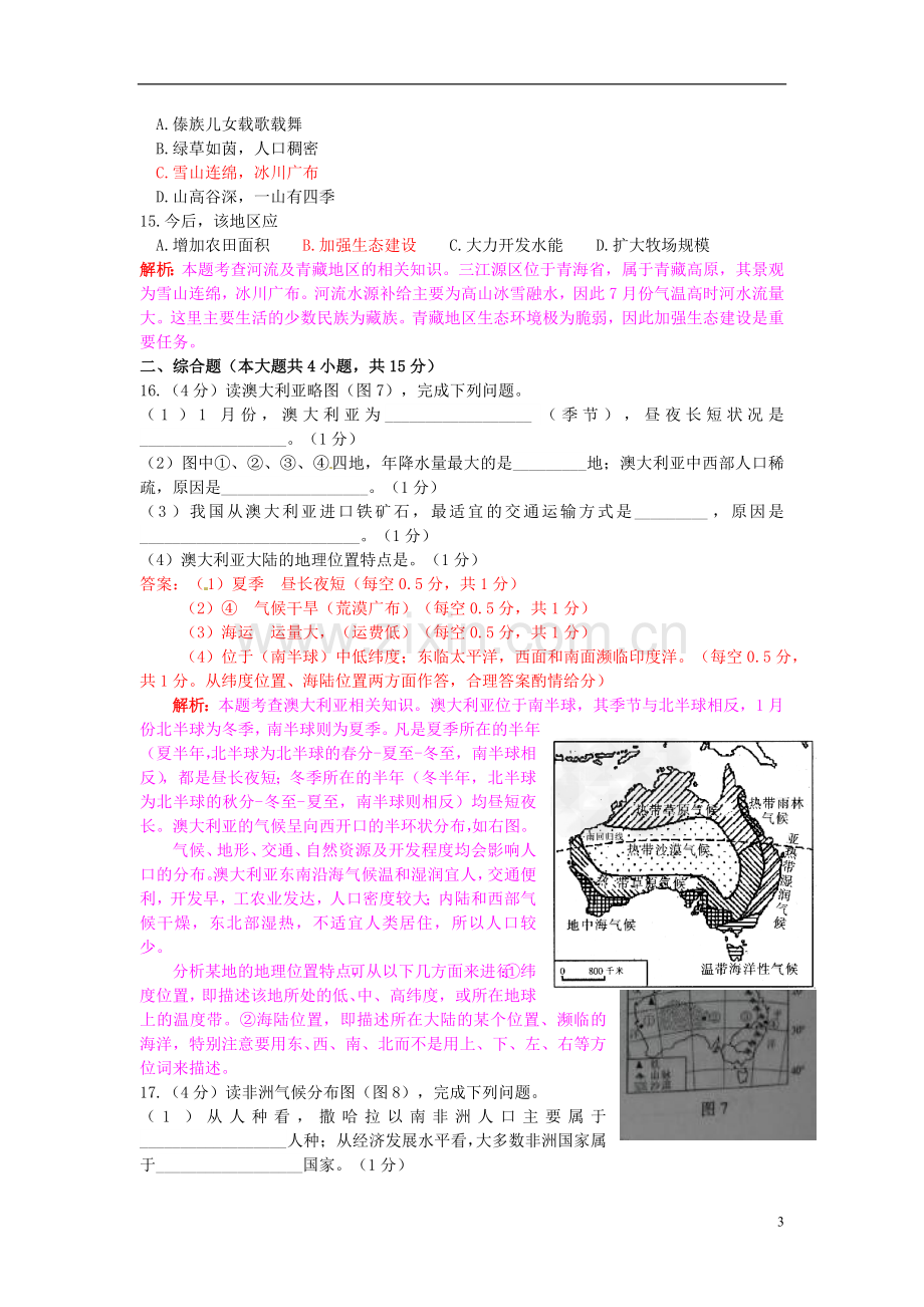 江西省2015年中考地理真题试题（含解析）.doc_第3页