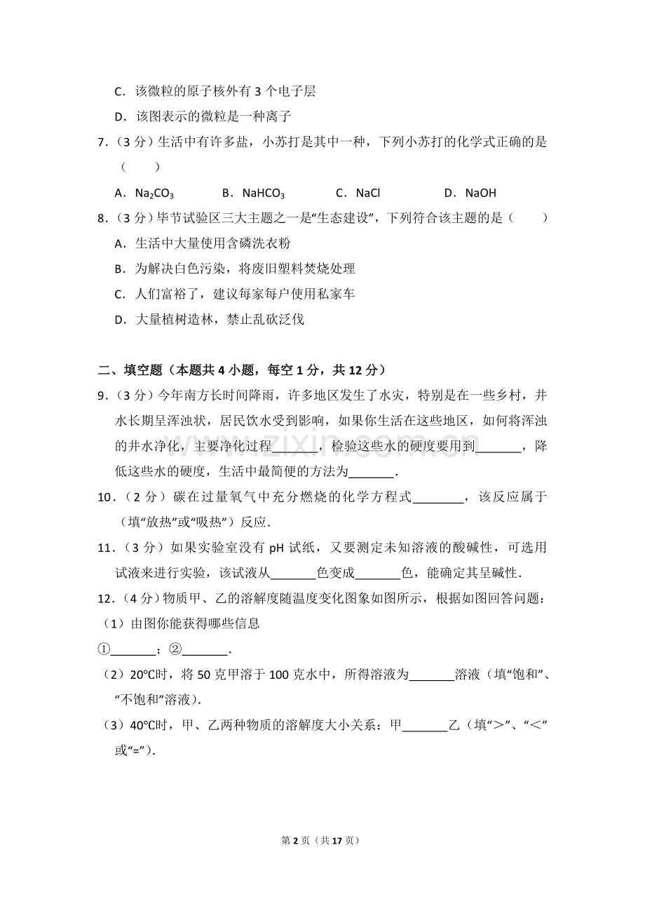 2015年贵州省毕节市中考化学试卷（含解析版）.doc_第2页