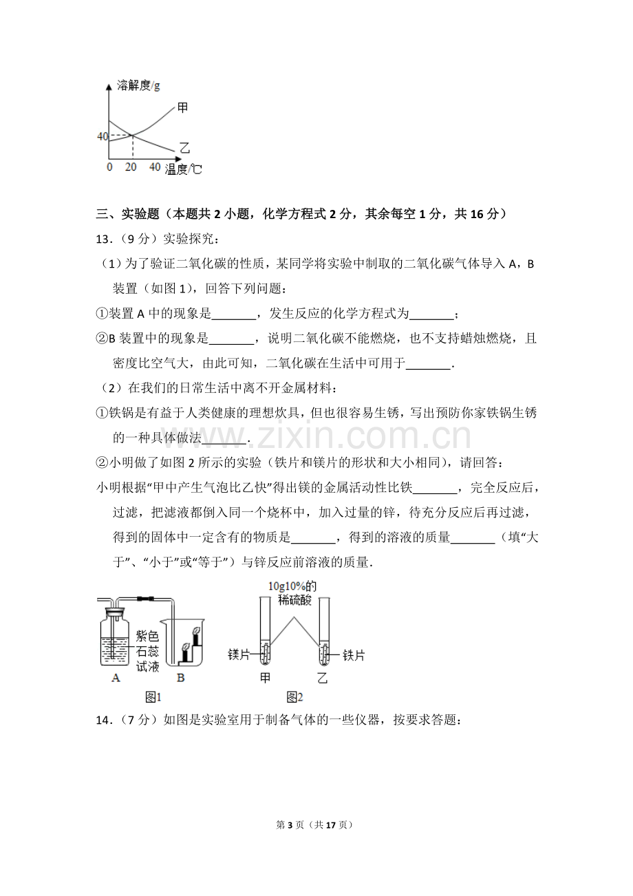 2015年贵州省毕节市中考化学试卷（含解析版）.doc_第3页