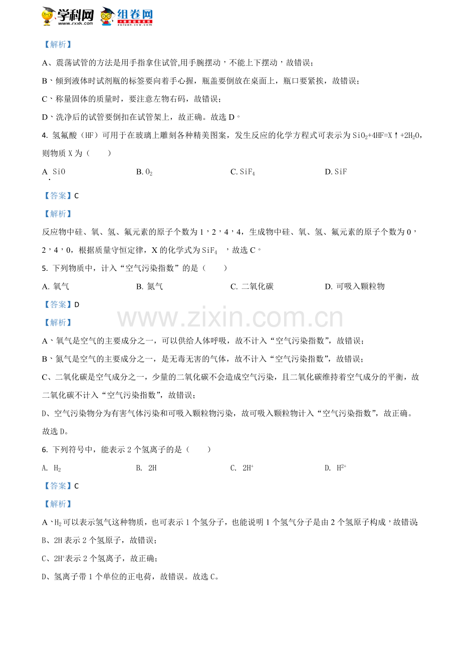 2018年江苏淮安化学试卷+答案+解析（word整理版）.doc_第2页