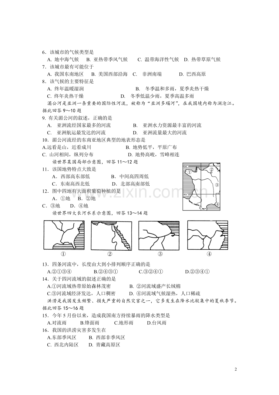 2010潍坊市中考地理试题真题(含答案版).doc_第2页