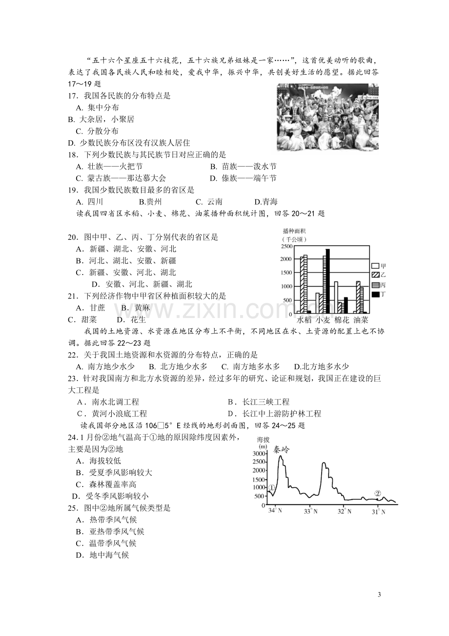 2010潍坊市中考地理试题真题(含答案版).doc_第3页