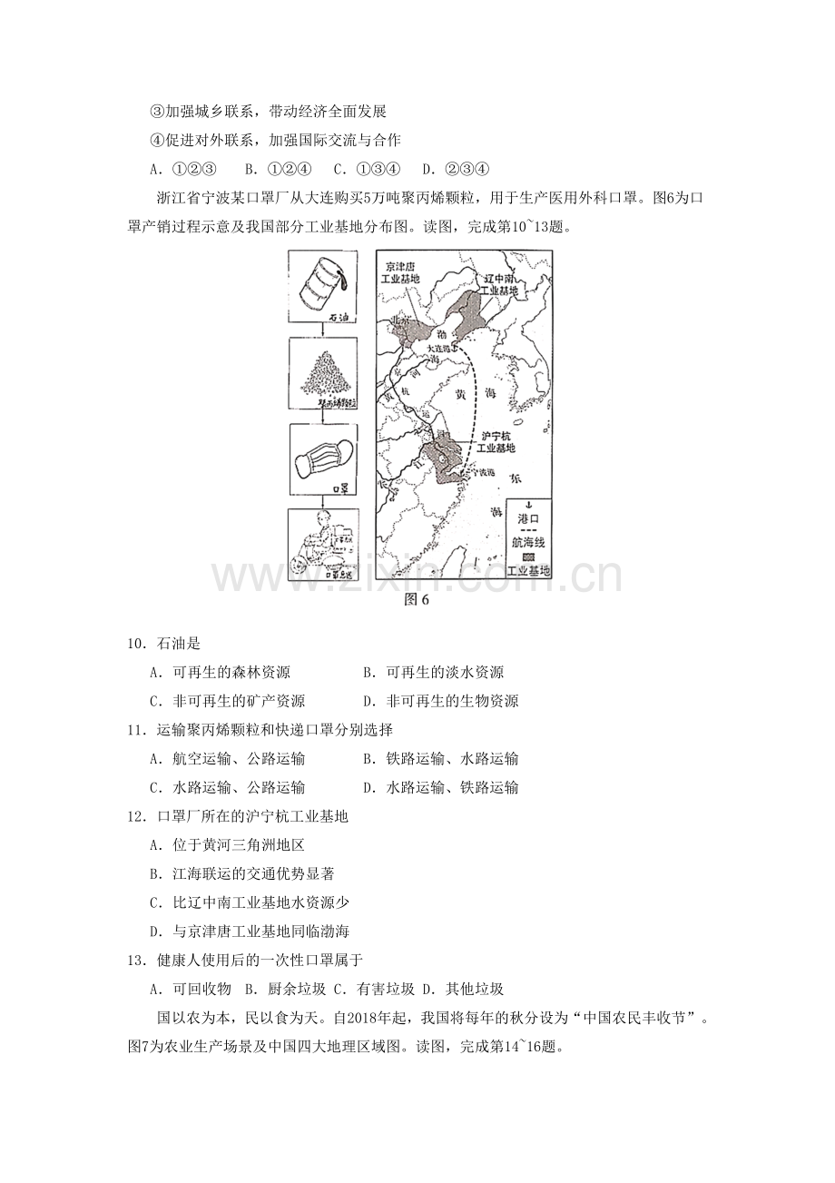 2020北京市中考地理真题及答案.doc_第3页