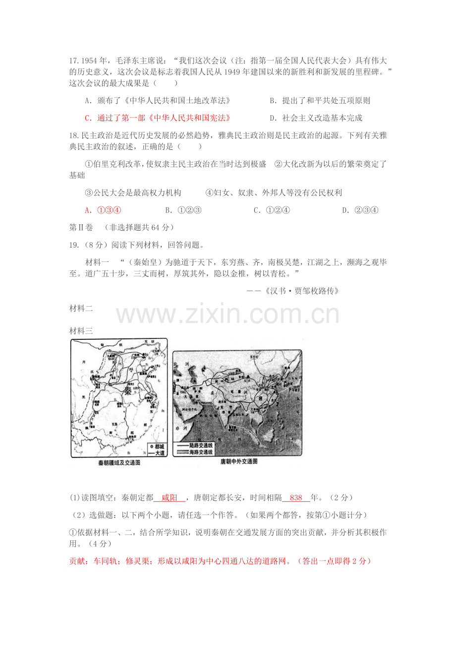 2010年陕西省中考历史试题及答案.docx_第2页