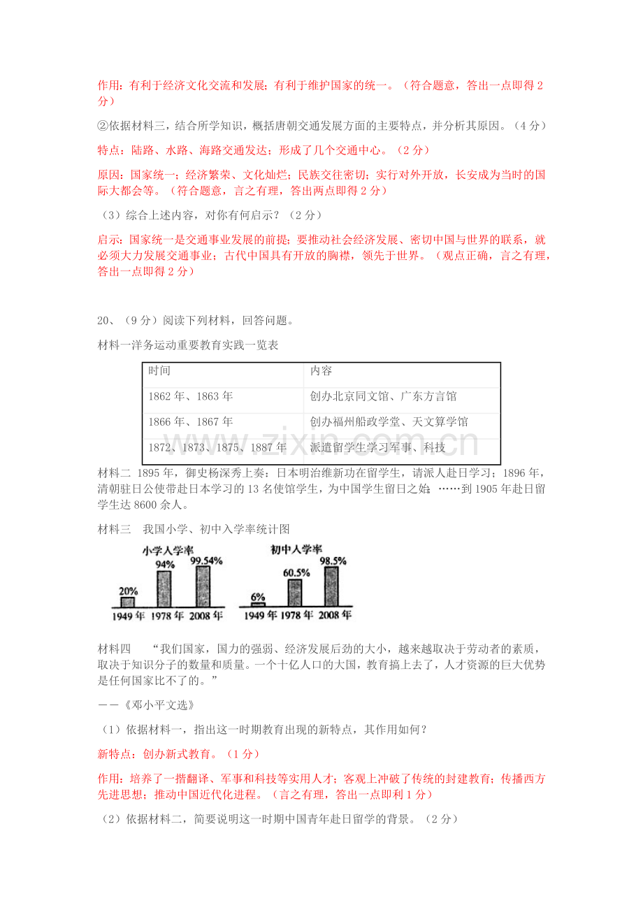 2010年陕西省中考历史试题及答案.docx_第3页