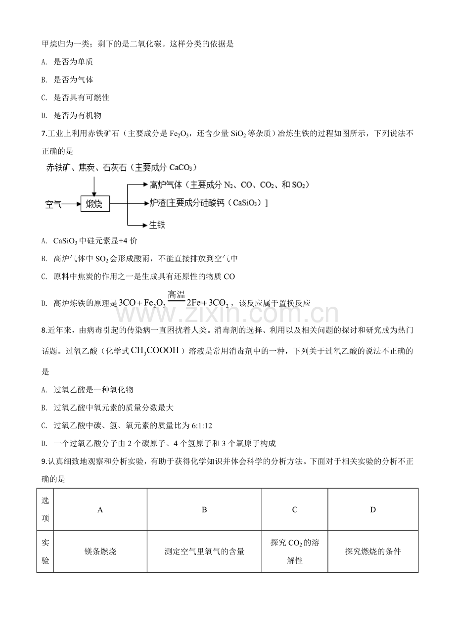 题目宁夏2020年中考化学试题（原卷版）.doc_第2页