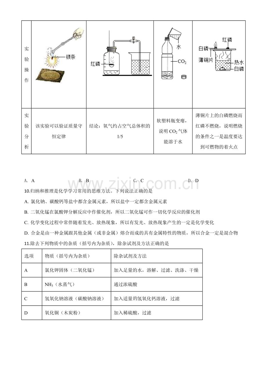 题目宁夏2020年中考化学试题（原卷版）.doc_第3页