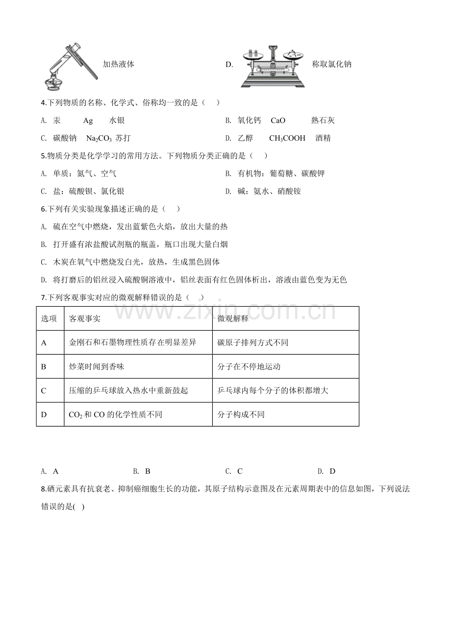 题目黑龙江省龙东地区2020年中考化学试题(农垦.森工)（原卷版）.doc_第2页