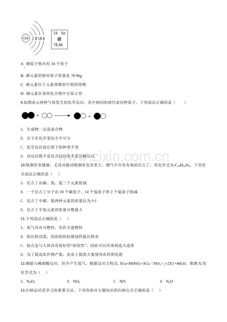 题目黑龙江省龙东地区2020年中考化学试题(农垦.森工)（原卷版）.doc_第3页