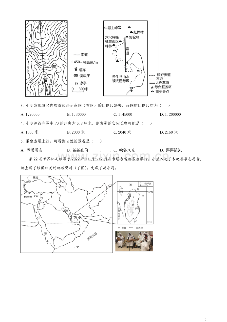 题目2023年山东省潍坊市中考地理真题（原卷版）.docx_第2页