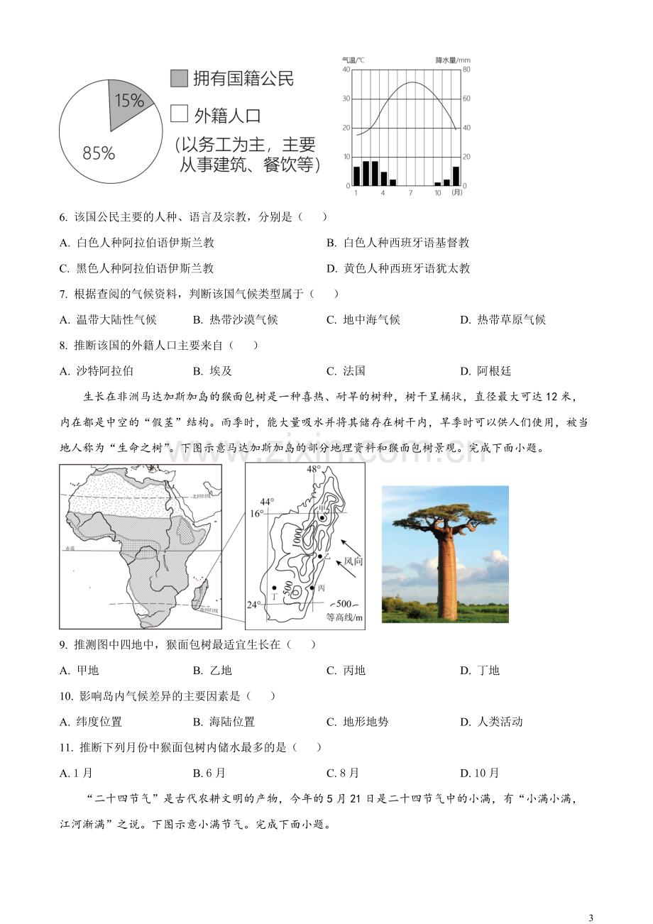 题目2023年山东省潍坊市中考地理真题（原卷版）.docx_第3页