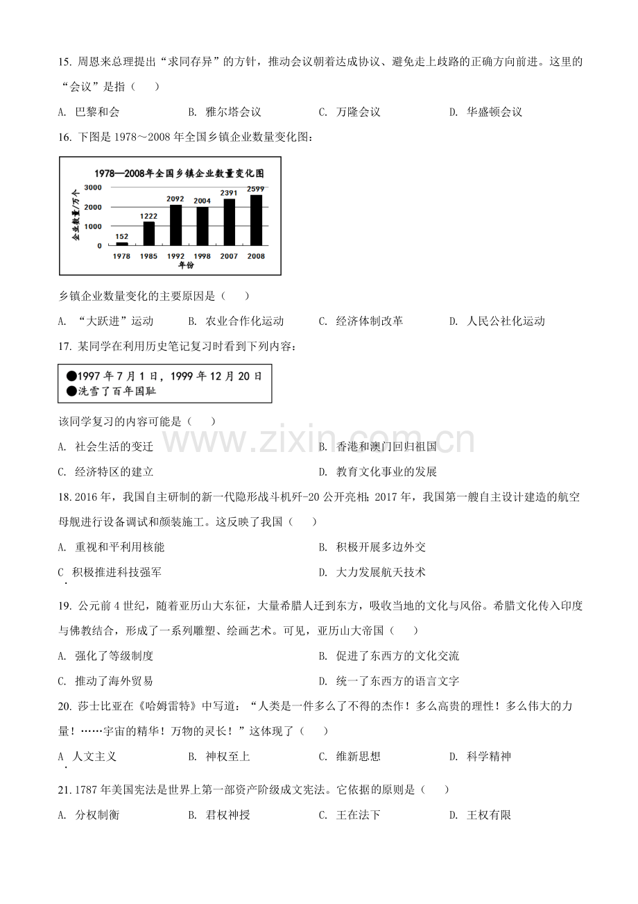 广东省广州市2021年中考历史试题（原卷版）.doc_第3页