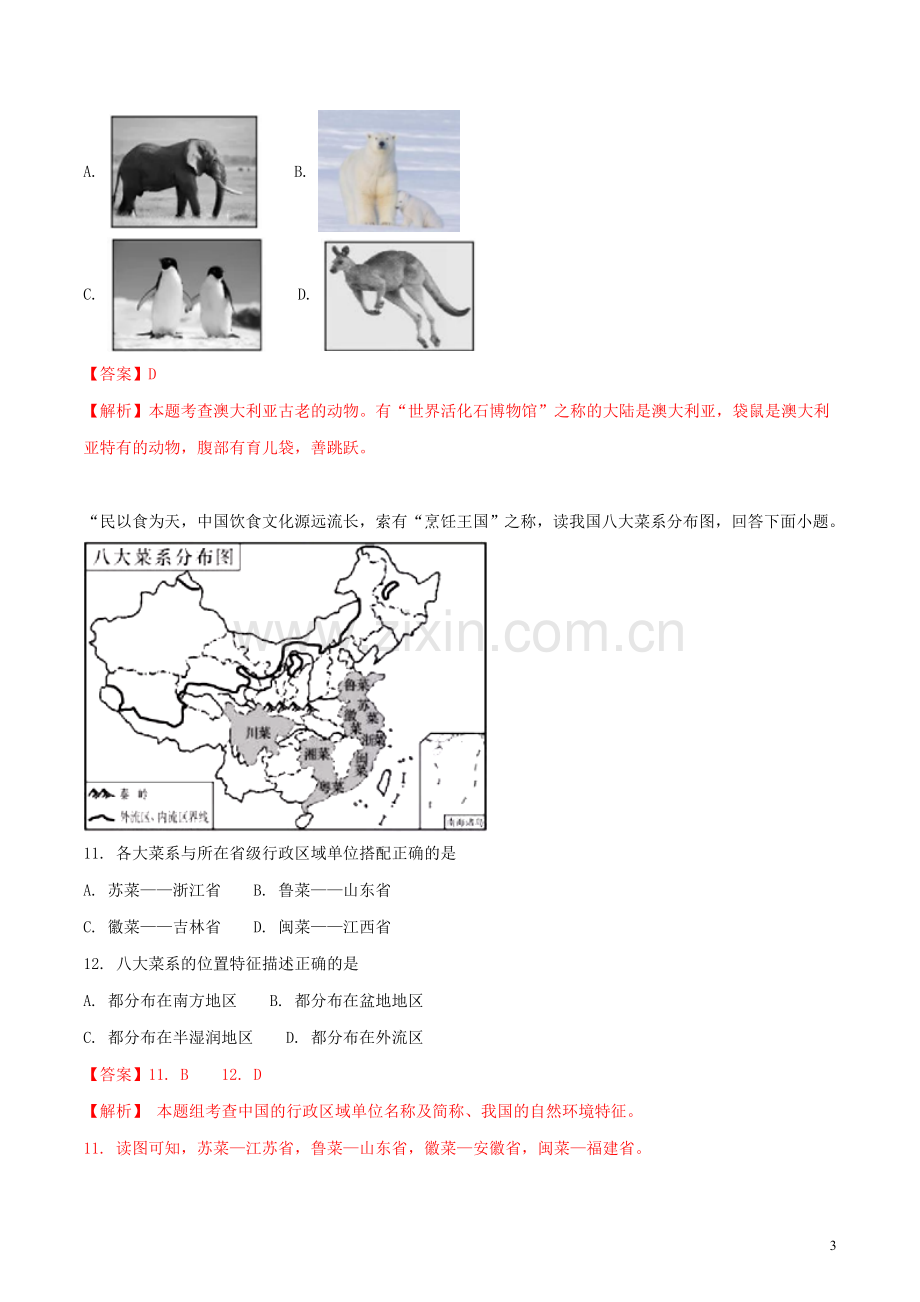 湖南省长沙市2018年中考地理真题试题（含解析）.doc_第3页