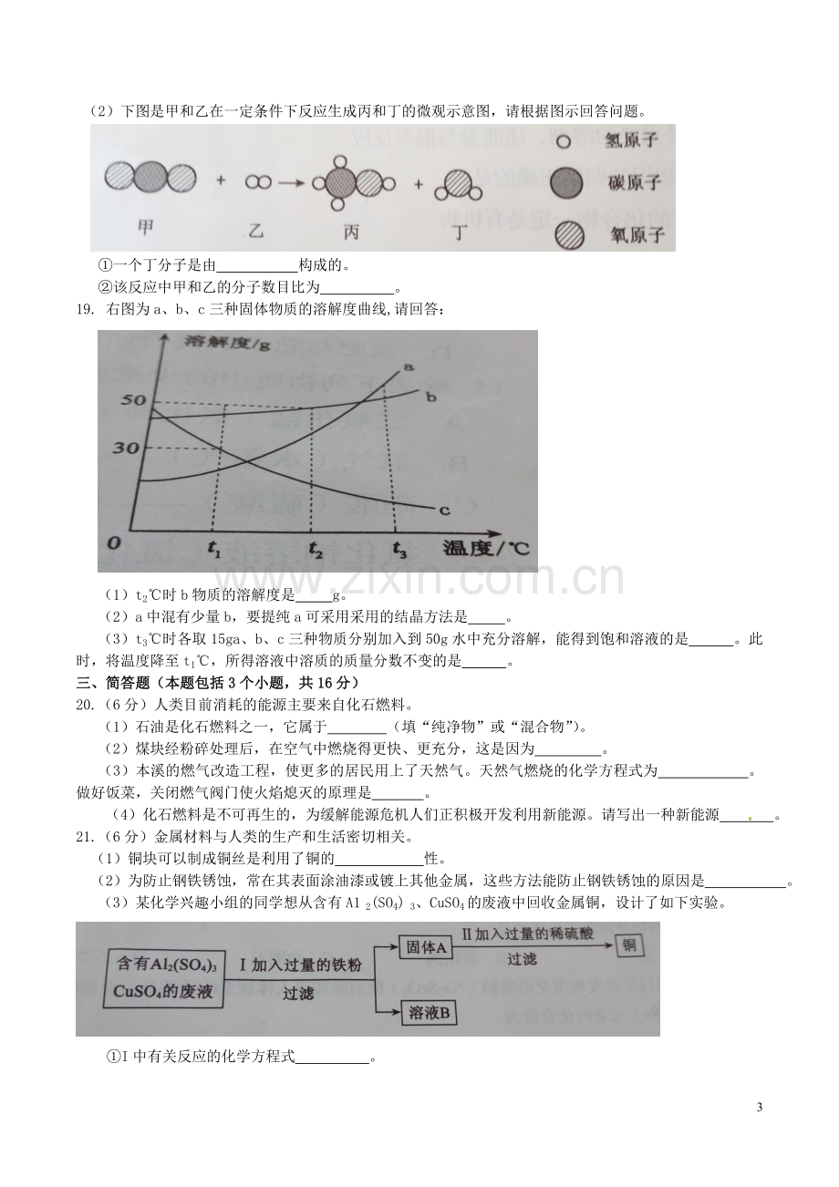 2016年辽宁省本溪市中考化学真题试题（含答案）.DOC_第3页