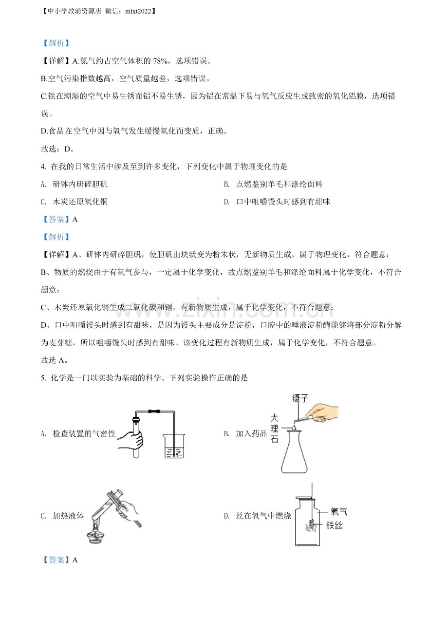 题目2022年四川省眉州市中考化学真题（解析版）(2).docx_第2页