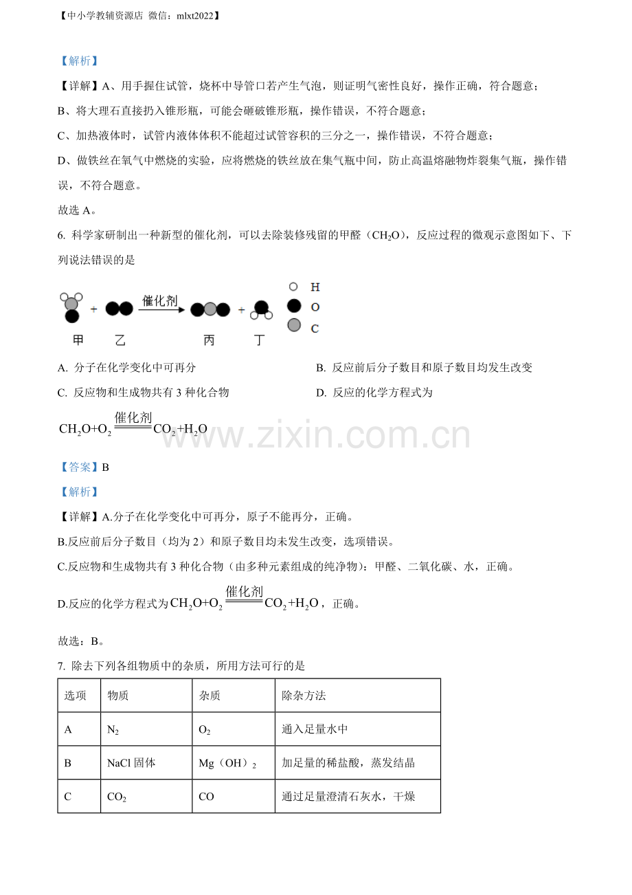 题目2022年四川省眉州市中考化学真题（解析版）(2).docx_第3页