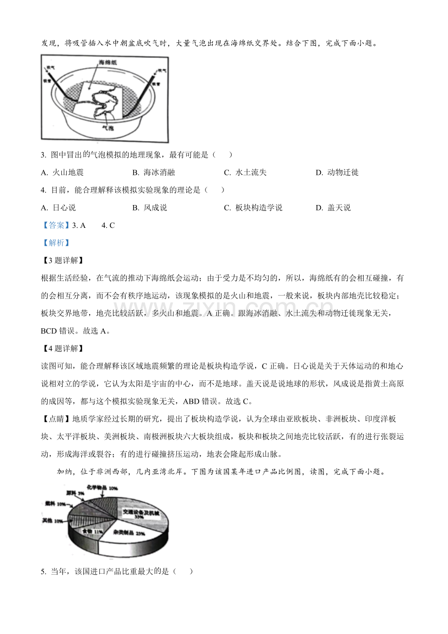 题目2022年湖南省岳阳市中考地理真题（解析版）.docx_第2页