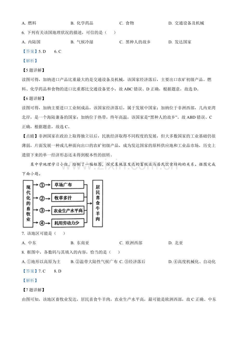 题目2022年湖南省岳阳市中考地理真题（解析版）.docx_第3页