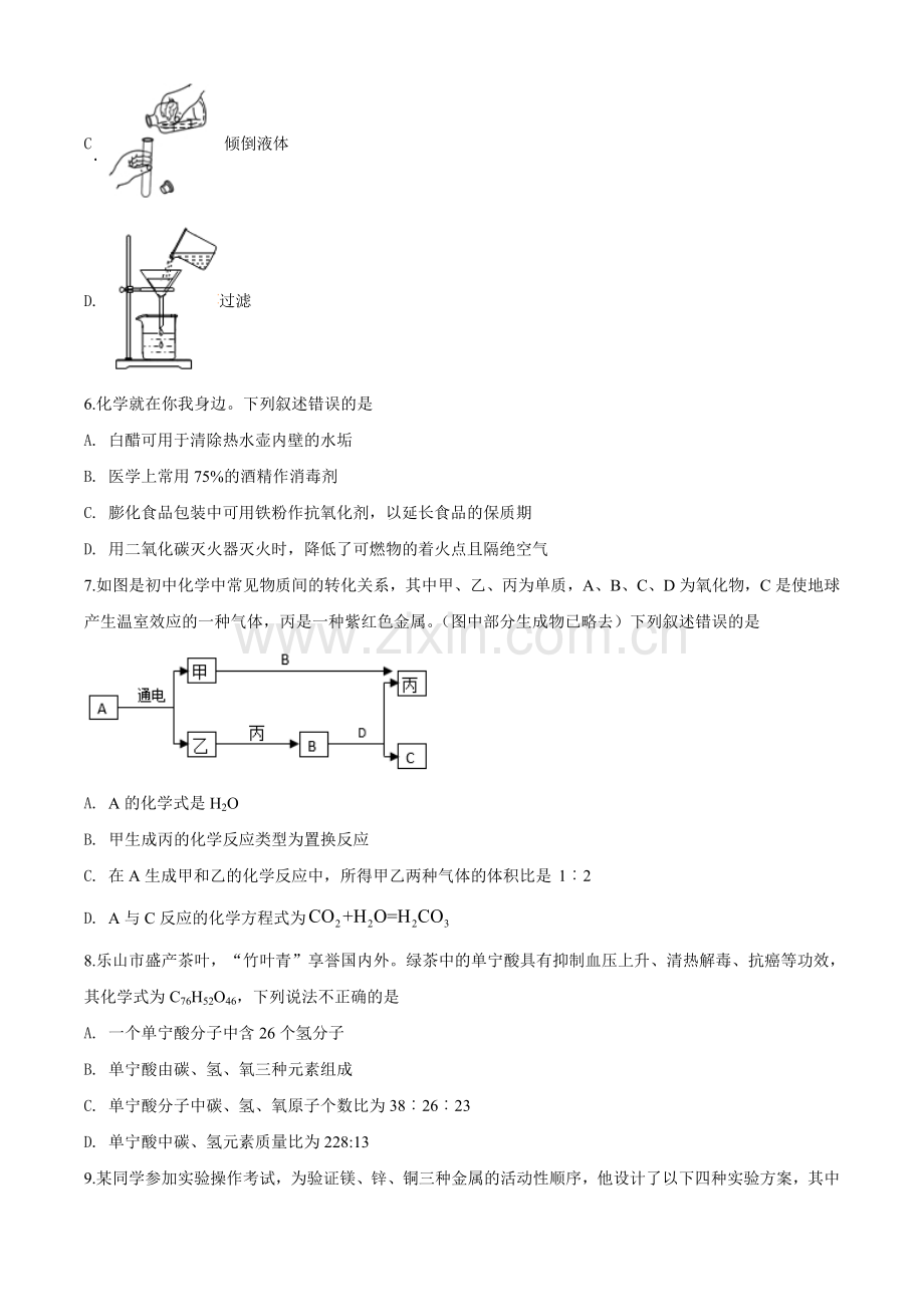 四川省乐山市2020年中考化学试题.doc_第2页