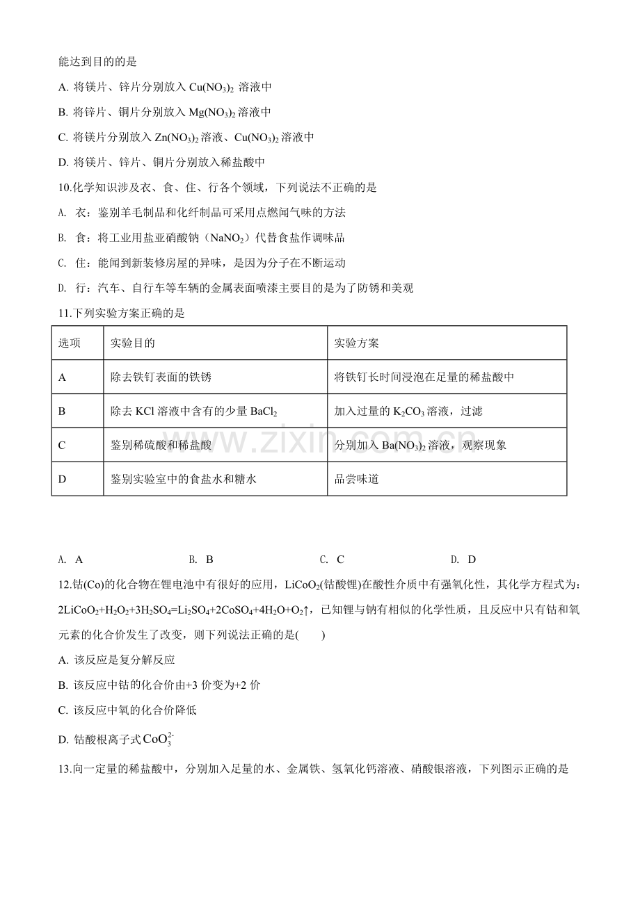 四川省乐山市2020年中考化学试题.doc_第3页