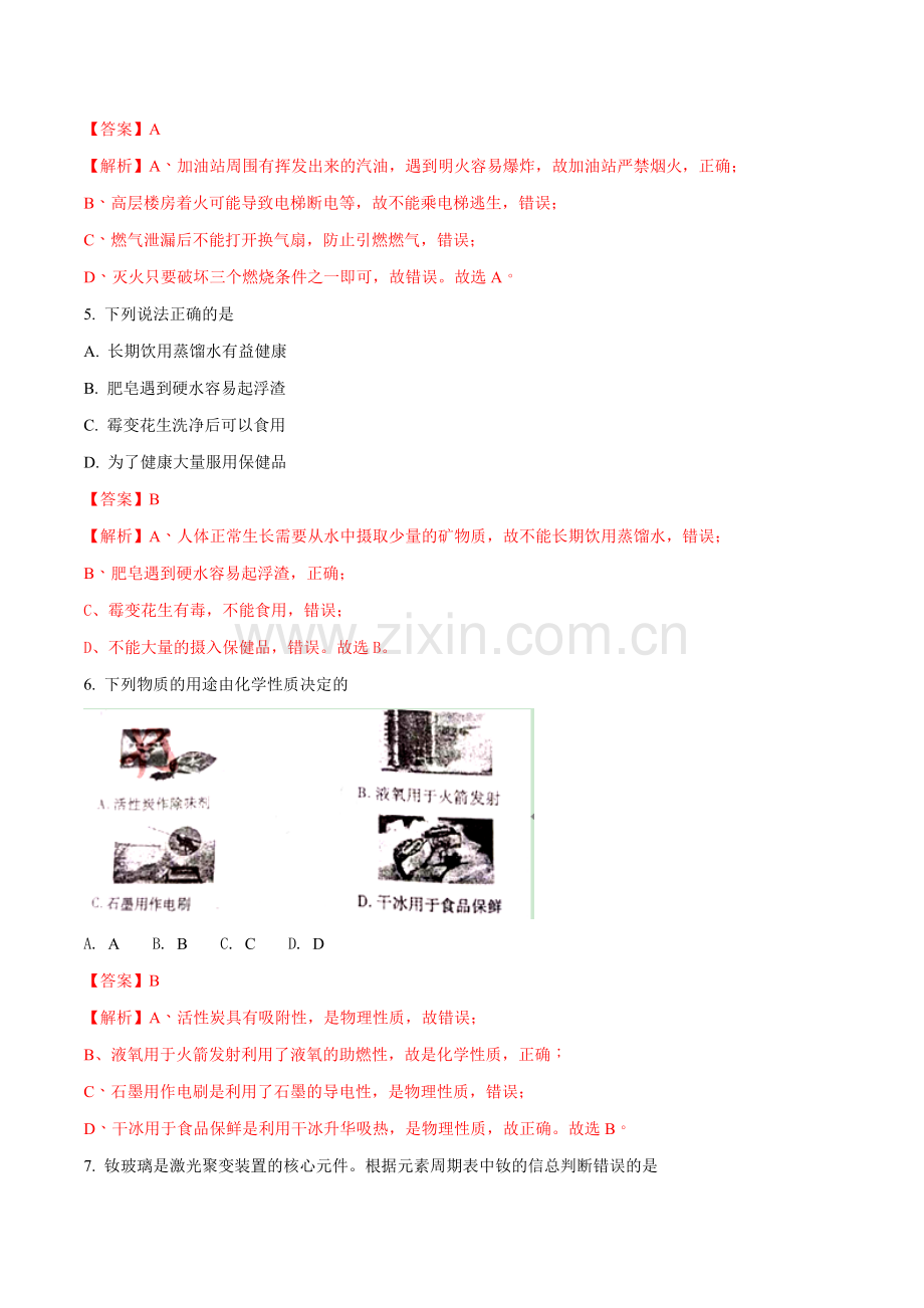 2018年四川省成都市中考化学试题（解析卷）.doc_第2页