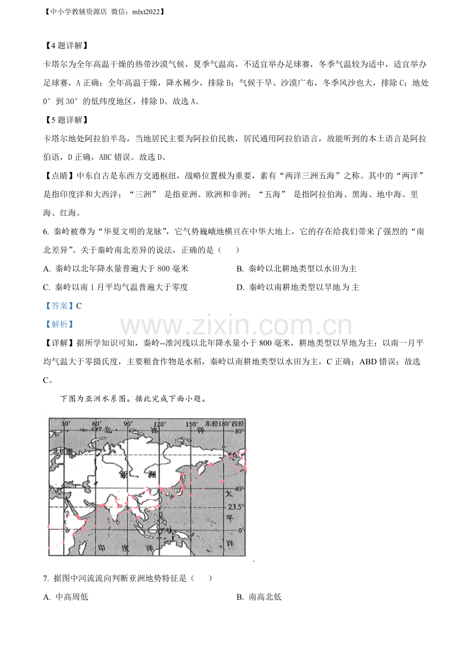 题目2022年甘肃省武威市中考地理真题（解析版）.docx_第3页