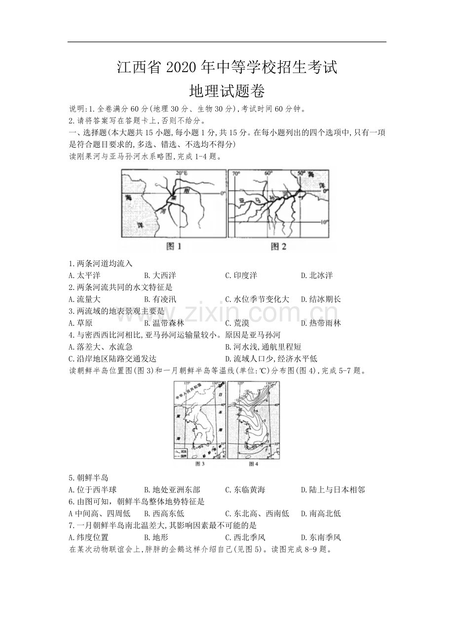 江西省2020年中考地理试题（解析版）.docx_第1页