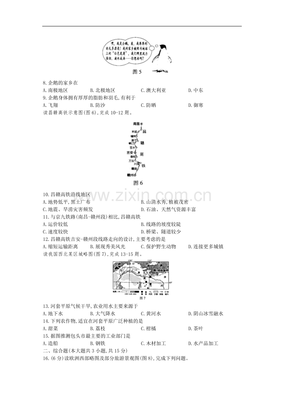 江西省2020年中考地理试题（解析版）.docx_第2页