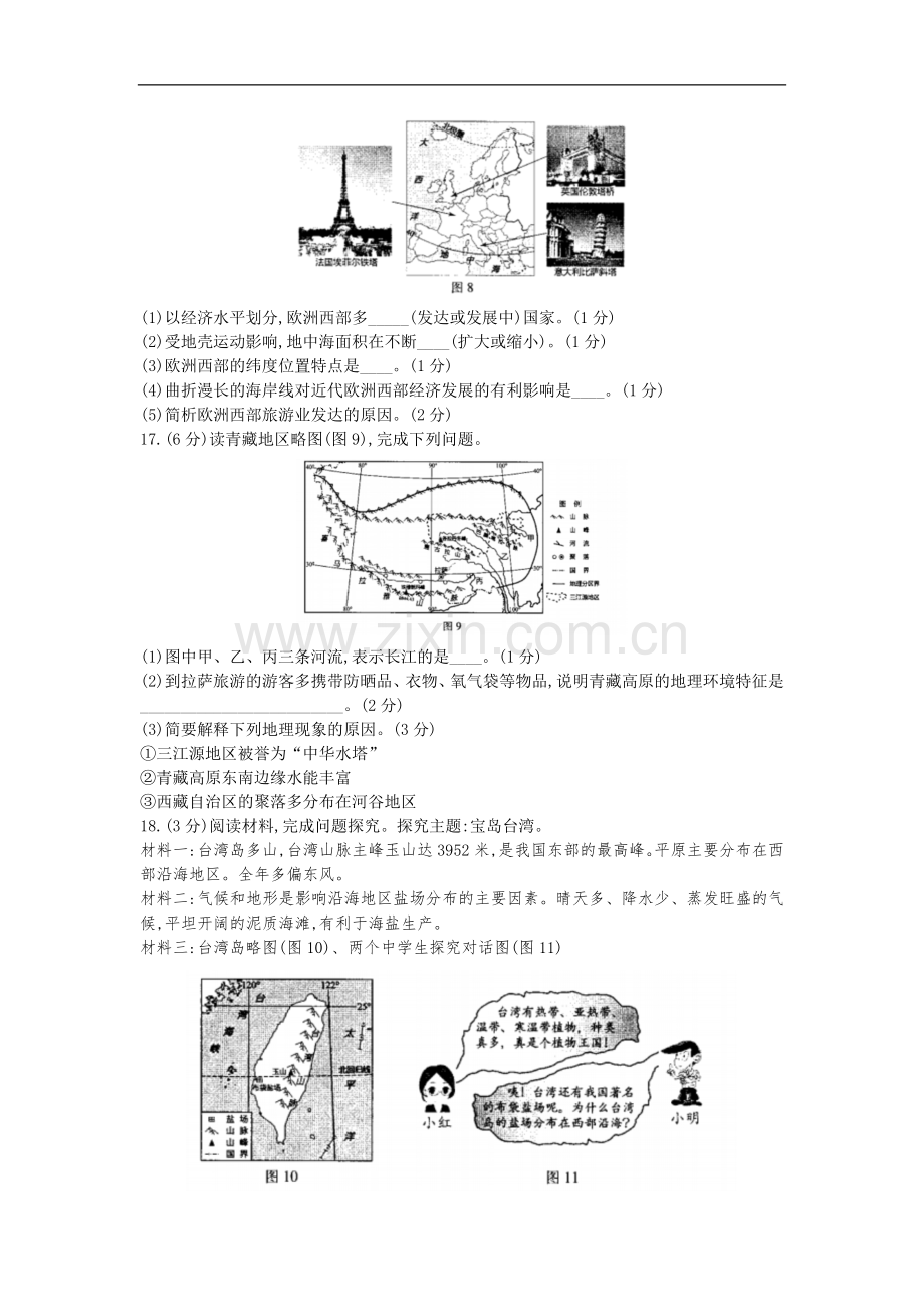 江西省2020年中考地理试题（解析版）.docx_第3页