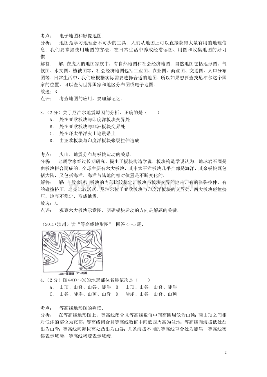 山东省滨州市2015年中考地理真题试题（含解析）.doc_第2页