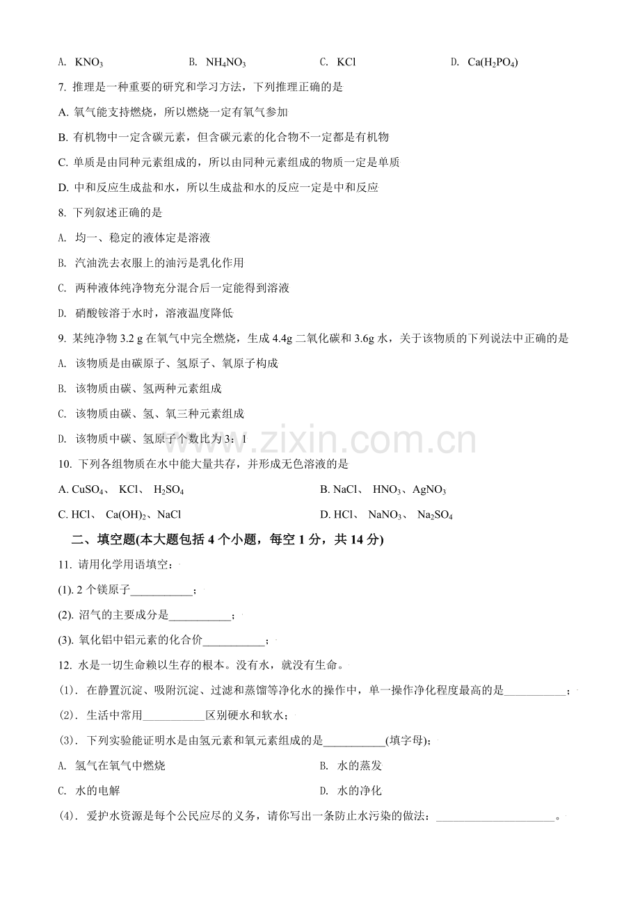 2021年辽宁省锦州市中考化学试题（空白卷）.doc_第2页