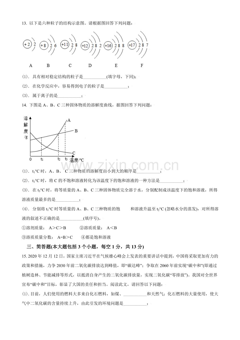 2021年辽宁省锦州市中考化学试题（空白卷）.doc_第3页
