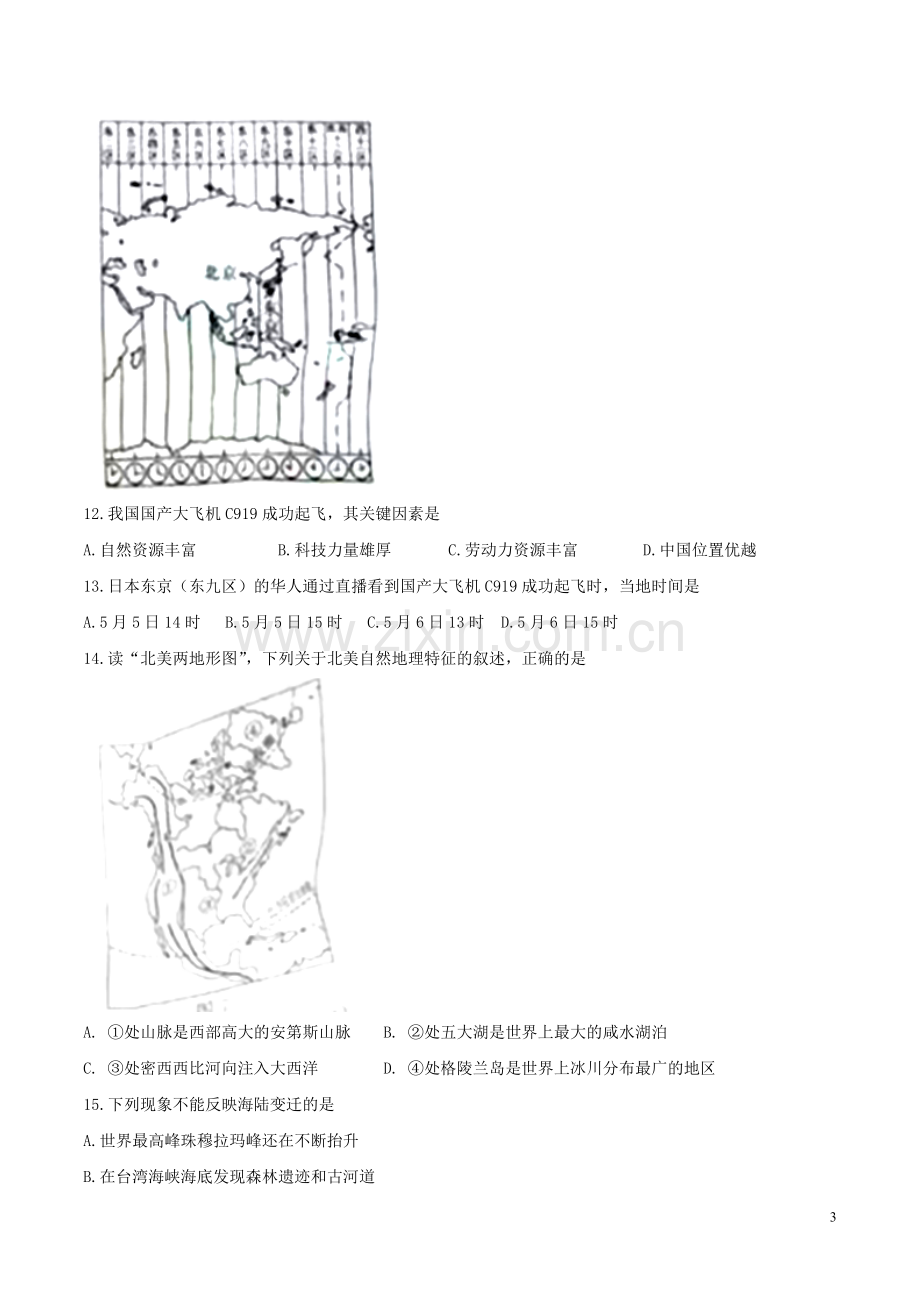 江苏省宿迁市2017年中考地理真题试题（含答案）.doc_第3页