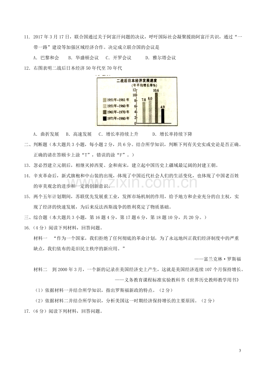 江西省2017年中考历史真题试题（含答案）.doc_第3页