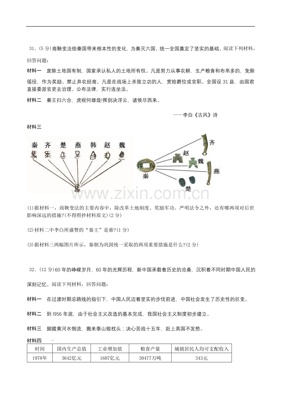 2009年江苏省徐州市中考历史试题及答案.doc_第3页