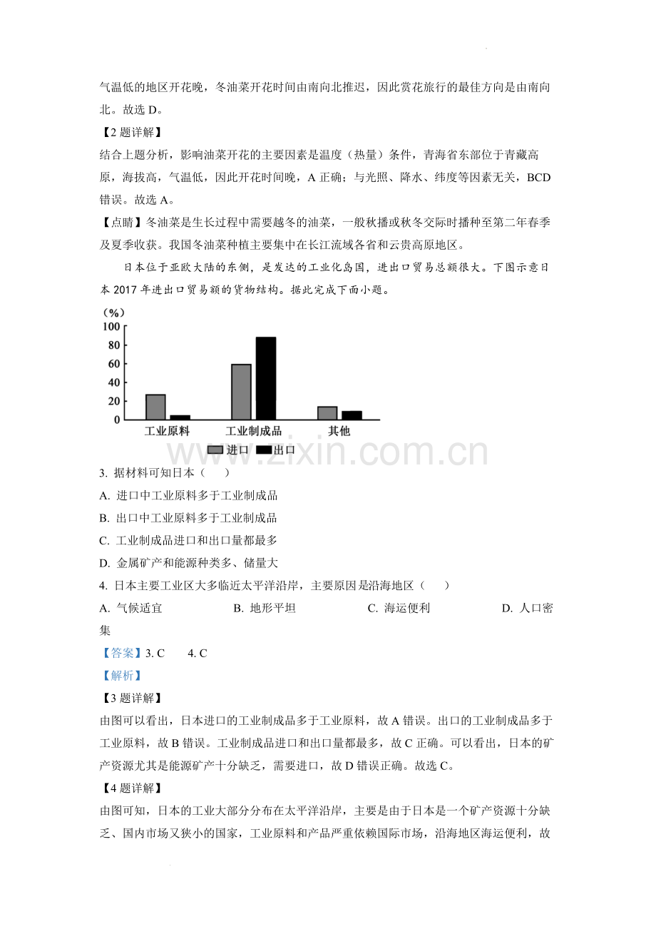 题目2022年安徽省中考地理真题（解析版）.docx_第2页