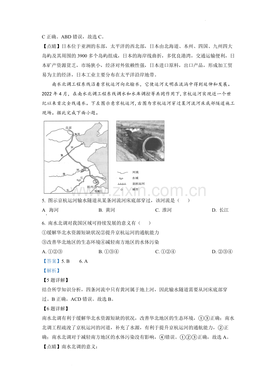 题目2022年安徽省中考地理真题（解析版）.docx_第3页