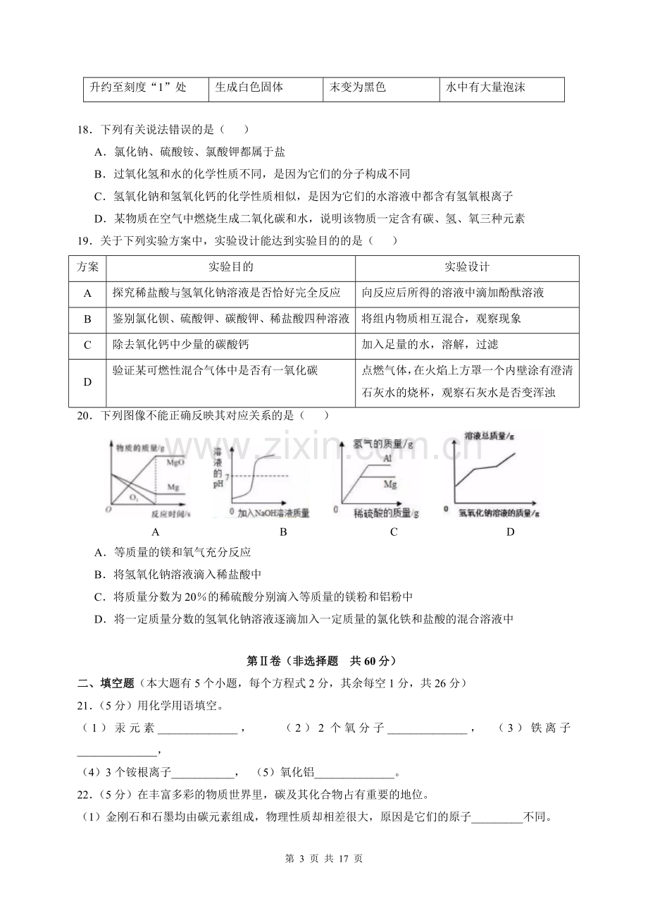 2017年广西北部湾四市中考化学试题及解析.doc_第3页