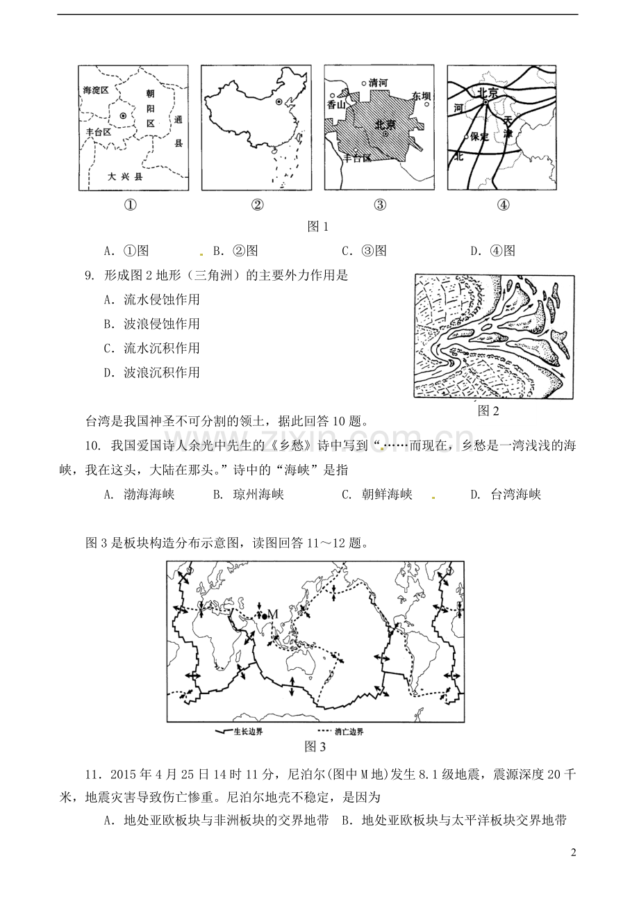 四川省自贡市2015年中考地理真题试题（含答案）.doc_第2页