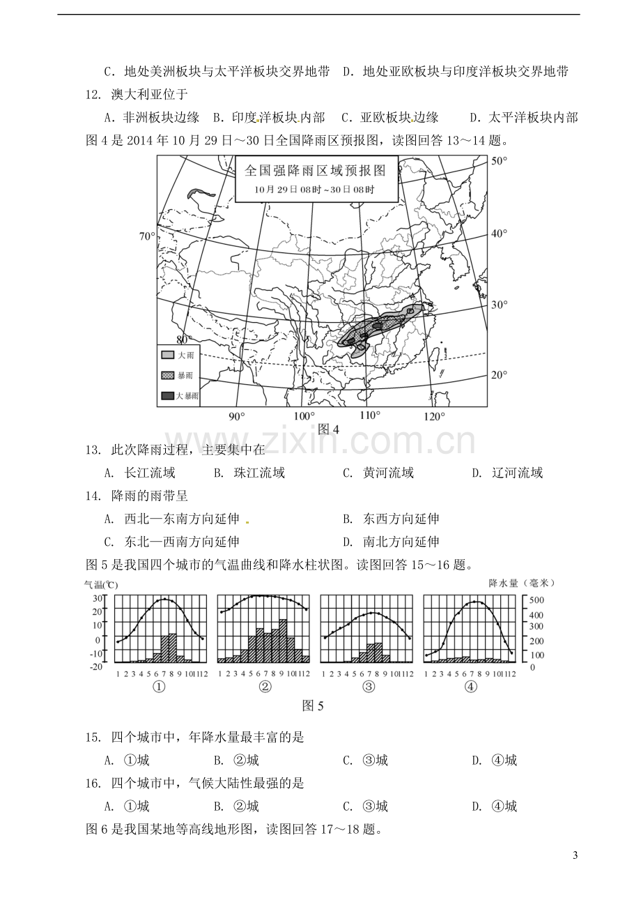 四川省自贡市2015年中考地理真题试题（含答案）.doc_第3页