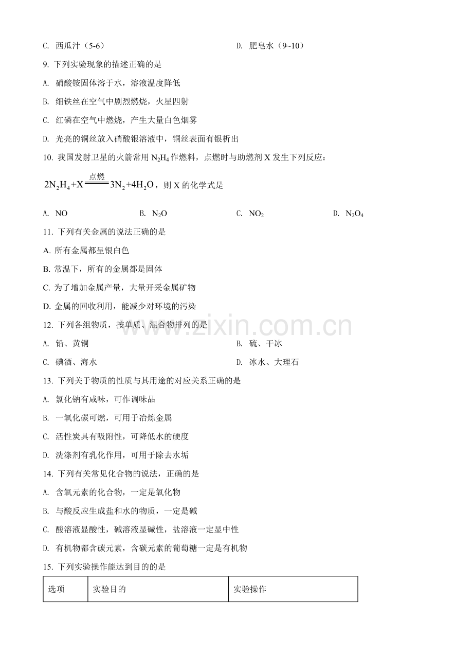 2022年辽宁省铁岭、葫芦岛中考化学真题（空白卷）.docx_第2页