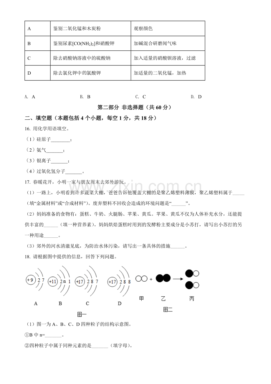 2022年辽宁省铁岭、葫芦岛中考化学真题（空白卷）.docx_第3页