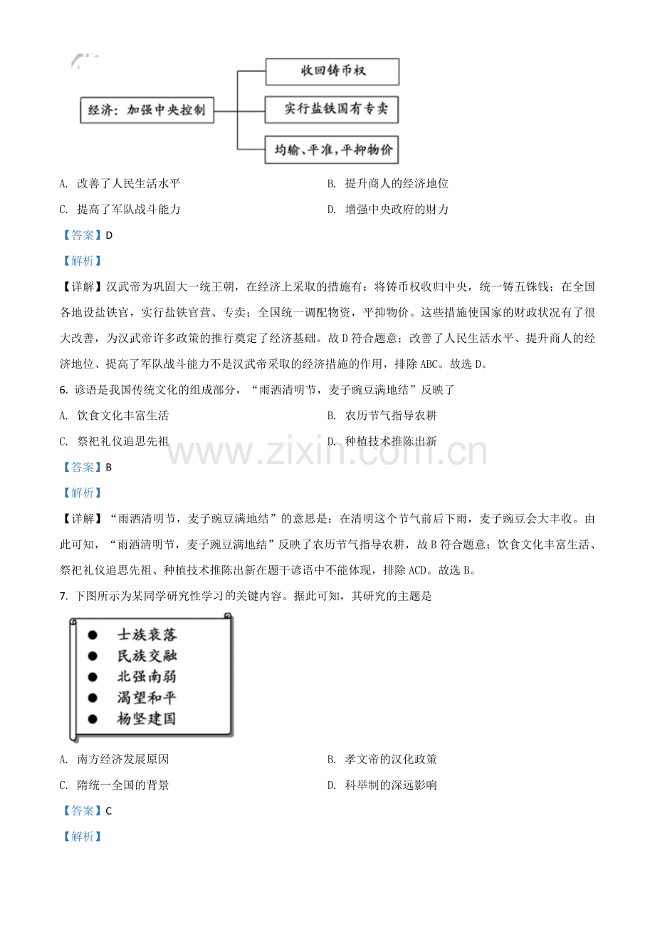 福建省2021年中考历史试题（解析版）.doc_第3页