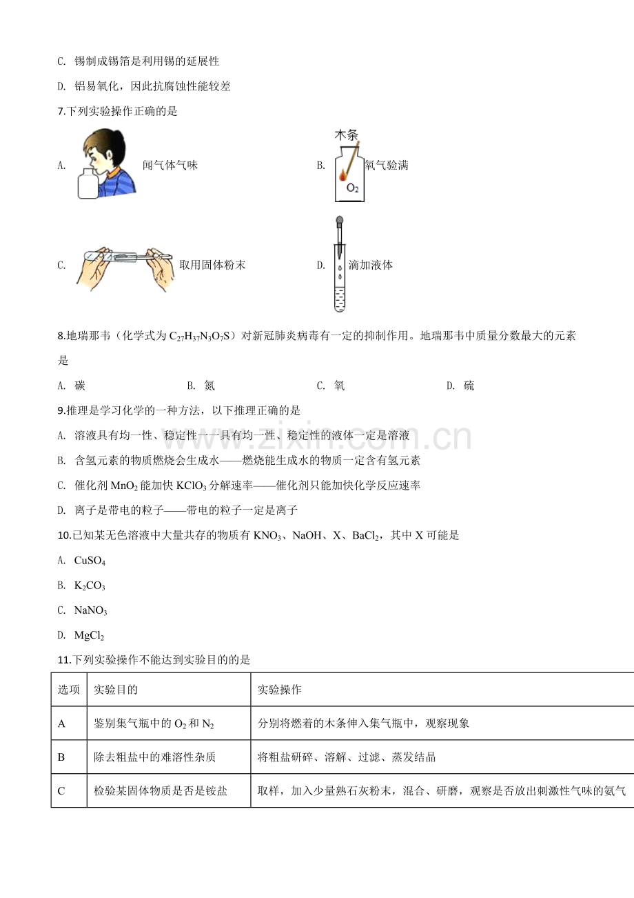 题目湖北省荆州市2020年中考化学试题（原卷版）.doc_第2页