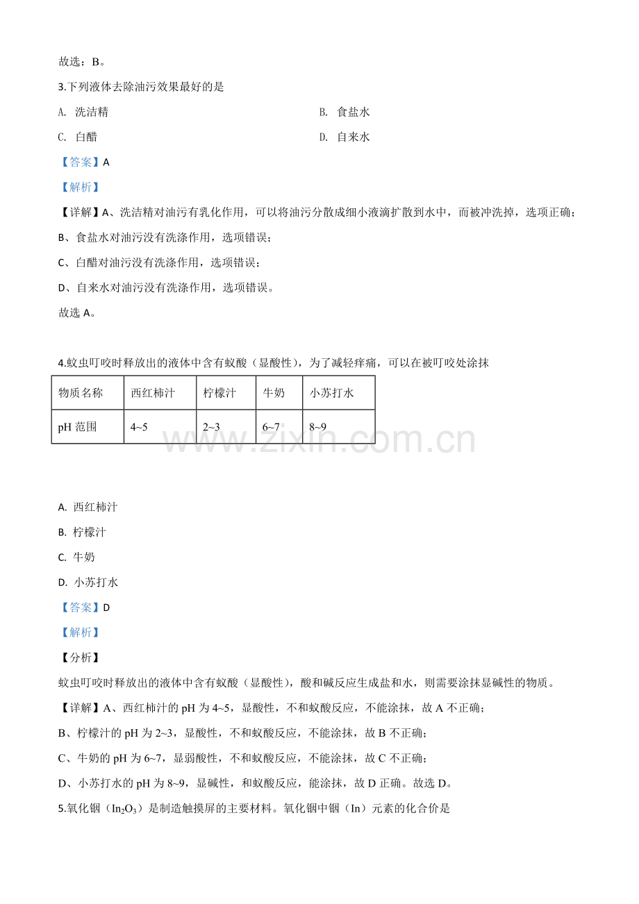 题目山东省青岛市2020年中考化学试题（解析版）.doc_第2页