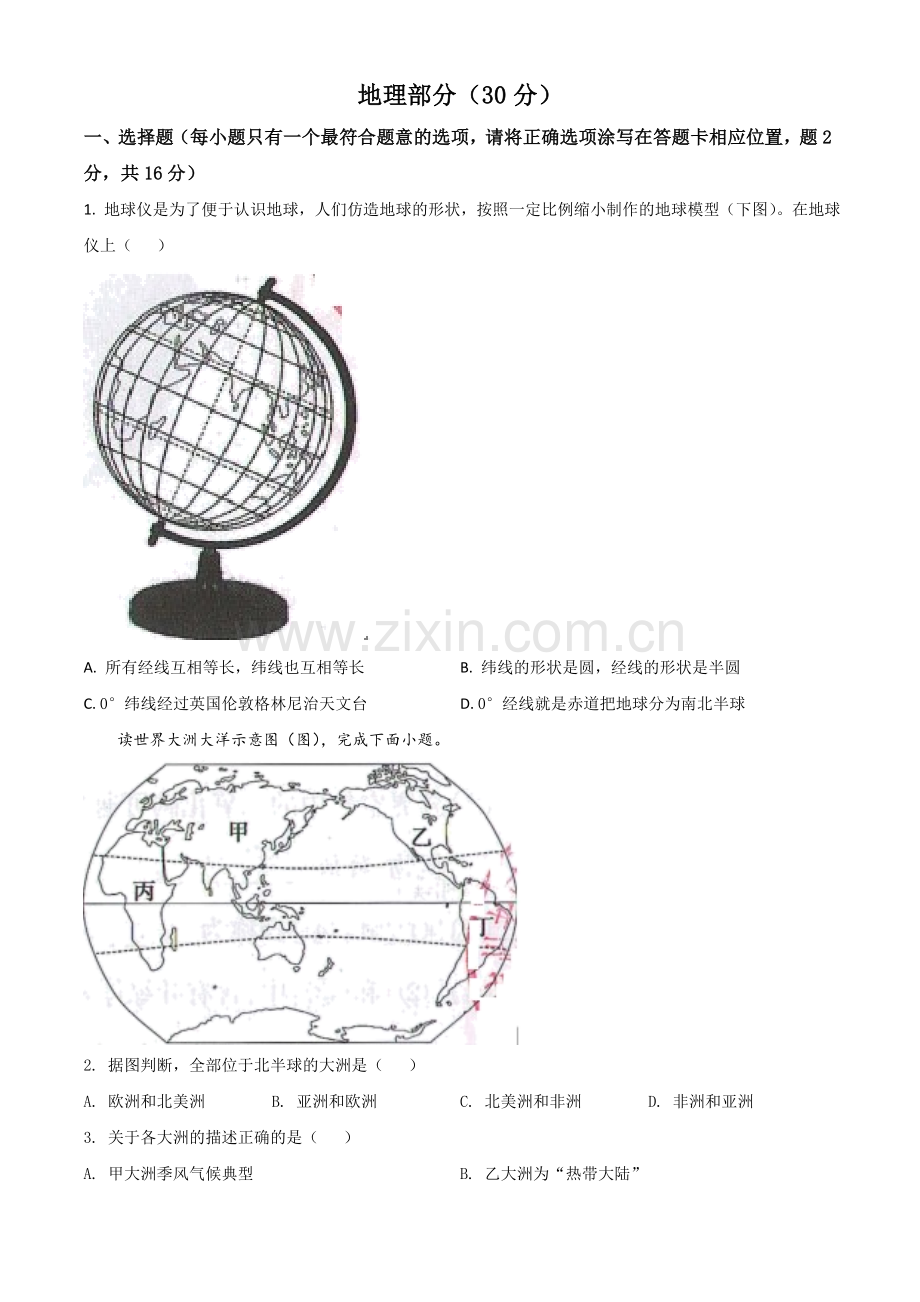 甘肃省武威市2021年中考地理真题（原卷版）.doc_第1页