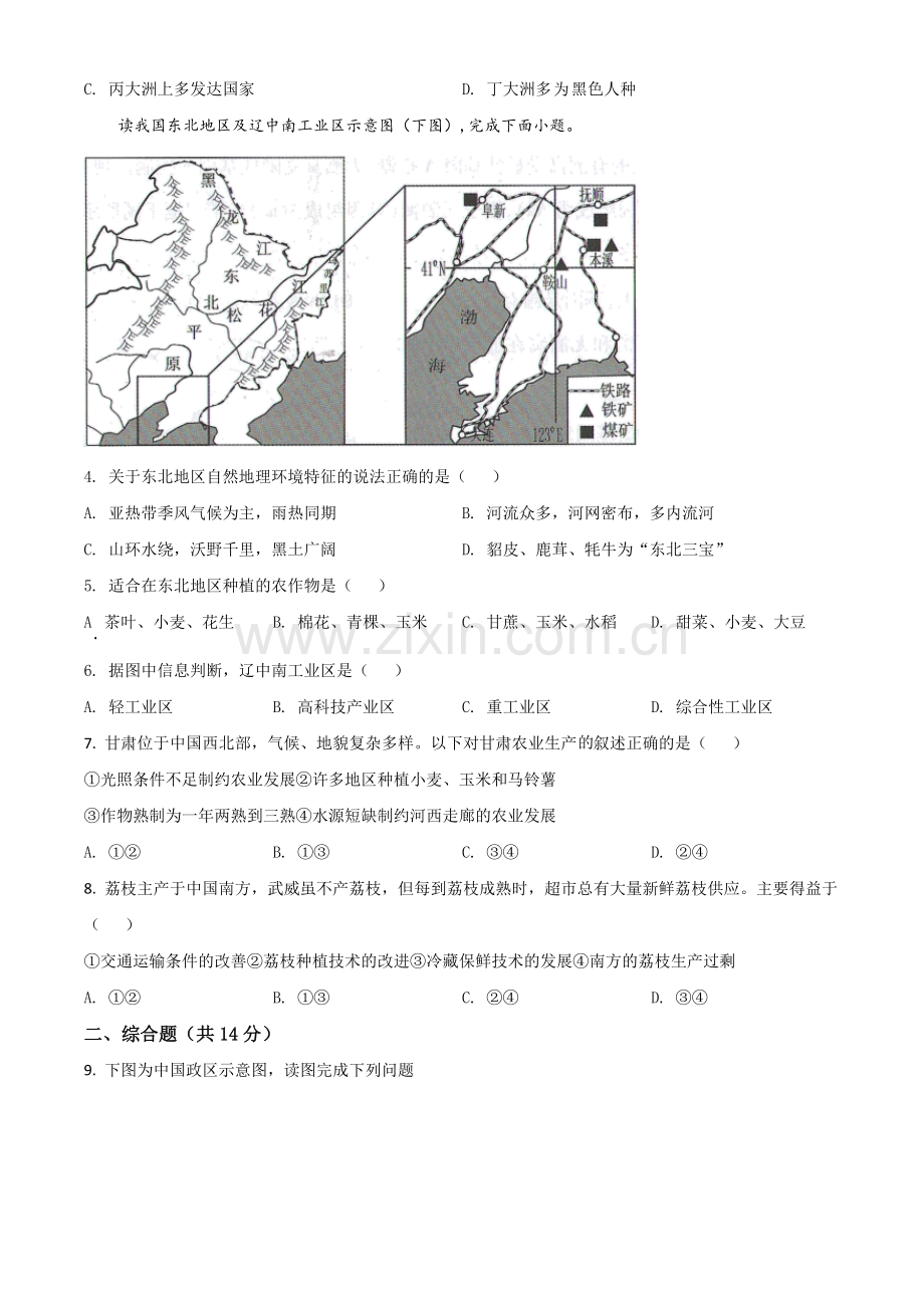 甘肃省武威市2021年中考地理真题（原卷版）.doc_第2页